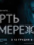 Постер из фильма "Смерть в сети" - 1