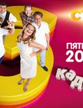 Постер из фильма "6 кадров" - 1