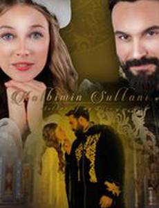 Султан моего сердца