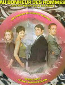 Счастливые люди