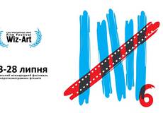 Во Львове стартует фестиваль короткометражек Wiz-Art