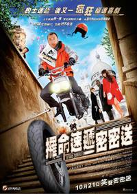 Постер Курьер