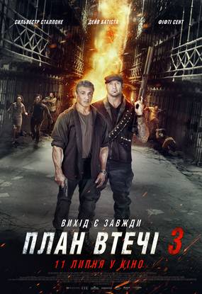 План побега 3: Дьявольская станция
