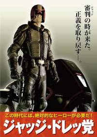 Постер Судья Дредд 3D