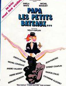 Папа, маленькие кораблики...