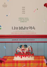 Постер У меня свидание с весной