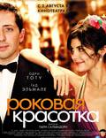 Постер из фильма "Роковая красотка" - 1