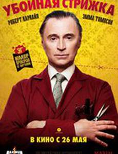 Убойная стрижка