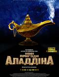 Постер из фильма "Новые приключения Аладдина" - 1