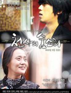 Дыхание ангела