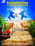 Постер из фильма "Каникулы строгого режима" - 1
