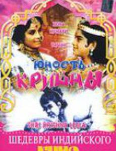 Юность Кришны
