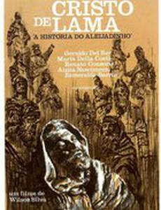 Cristo de Lama
