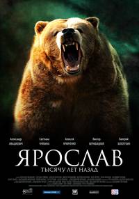 Постер Ярослав. Тысячу лет назад