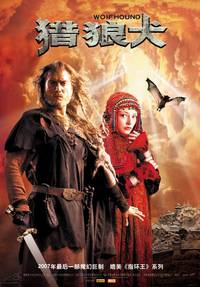 Постер Волкодав