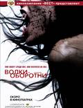 Постер из фильма "Волки–оборотни" - 1