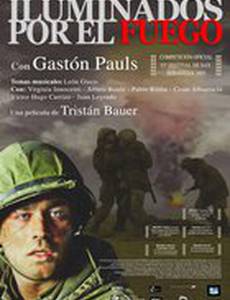 Освещенные огнем