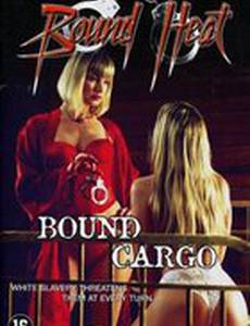 Связанный груз (видео)