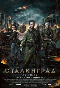 Постер Сталинград