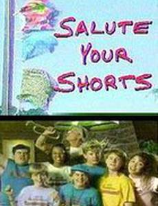 Салют шортам