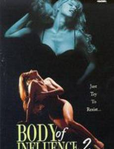 Влияние тела 2