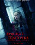 Постер из фильма "Красная шапочка" - 1