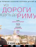 Постер из фильма "Римские свидания (Все дороги ведут в Рим)" - 1