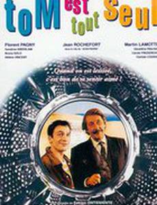 Том совсем одинок