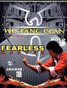 Бесстрашный мастер