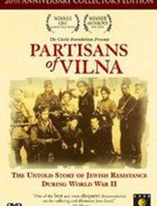 Партизаны Вильнюса