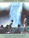 Постер из фильма "Августовская рапсодия" - 1