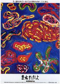 Постер Еще нет