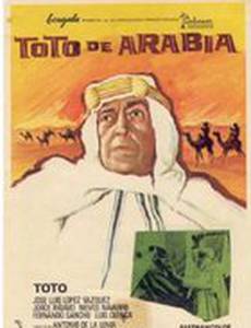 Тото Аравийский