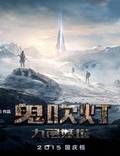 Постер из фильма "Хроники призрачного племени" - 1