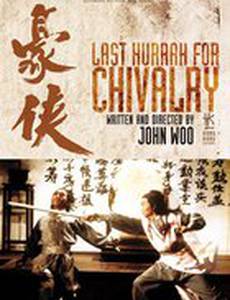 Последний салют рыцарству