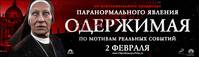 Постер Одержимая