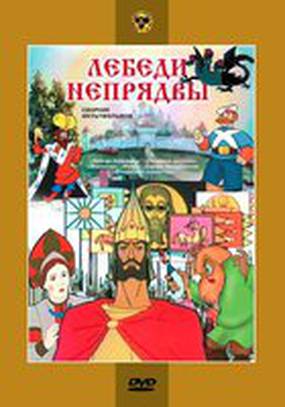 Лебеди Непрядвы