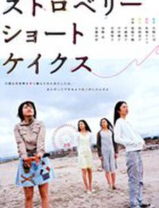 Клубничные пирожные