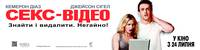 Постер Секс-видео