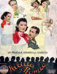 Джульетта и Ромео