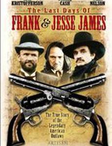 Последние дни Фрэнка и Джесси Джеймса