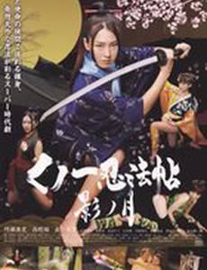 Kunoichi ninpô-chô: kage no tsuki