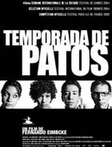 Утиная охота