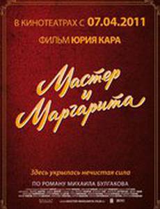 Мастер и Маргарита