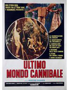 Ад каннибалов 3