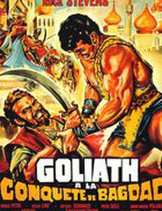 Геркулес против тиранов Вавилона