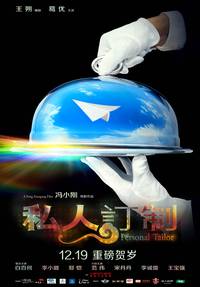 Постер Личный портной