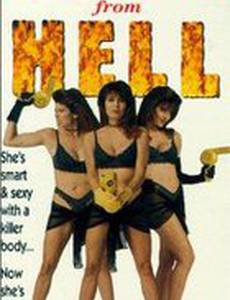 Адская жёнушка