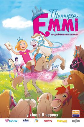 Принцесса Эмми