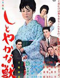 Изящное чудовище